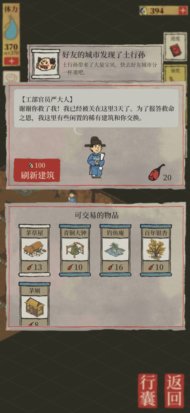 桃花村换什么建筑好截图