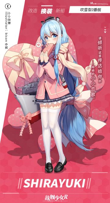 Shirayuki / 小小恋歌——换装预告