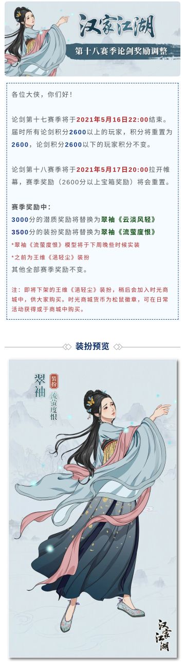 【汉家江湖】第十八赛季论剑奖励调整