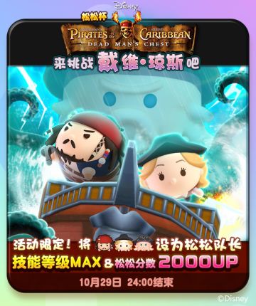 活动预告：主题活动之 松松杯~来挑战戴维·琼斯吧~