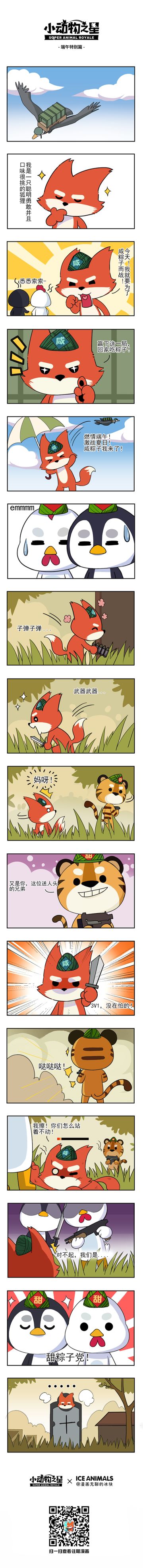 《小动物之星》端午特别篇，粽望所归，“亡”者归来