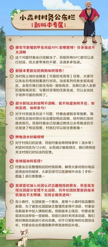 【新版本专属】小森村村务公布栏