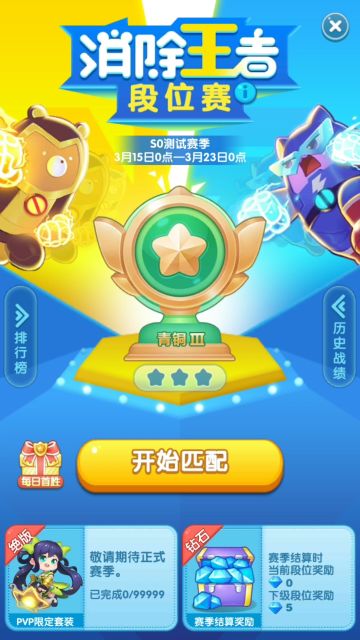 【评测】《消除者联盟》消除王者巅峰对决，步步为营出奇制胜