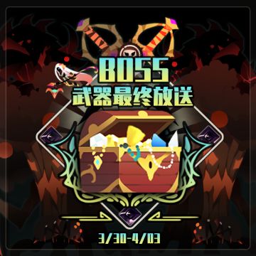 【3.30~4.3活动】首抽0钻，黑宝石、金装登场！