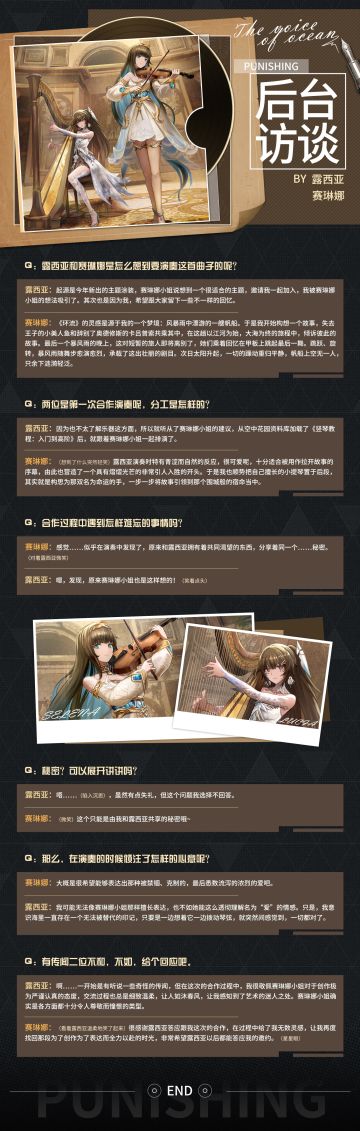 《战双帕弥什》|音乐访谈特别专栏（中）