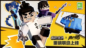 最强发型师上线，《我的世界》X《伍六七》联动礼包惊喜开售！