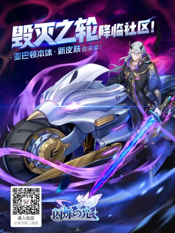 亚巴顿、毁灭之轮等你来拿！