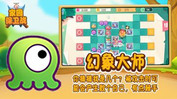 家园保卫战怪物图鉴之“幻象大师”