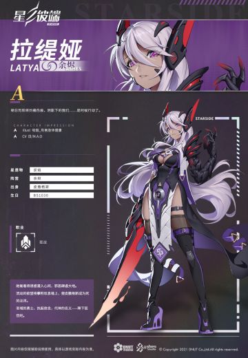 【档案代码】星之彼端☆拉缇娅