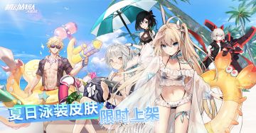 活动情报｜夏日活动下周抵达，新版军团BOSS实装在即！