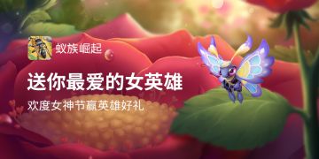 【开奖啦】送你最爱的女英雄！蚁族美女天花板竟是……