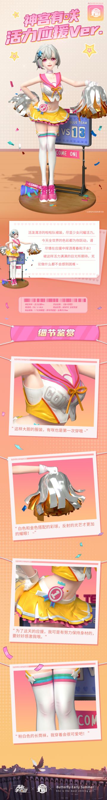 【新皮肤预告】神宫有咲·活力应援Ver.