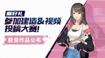 【建造有奖】获奖作品大公开！不想当木工的铁匠不是好包工头！