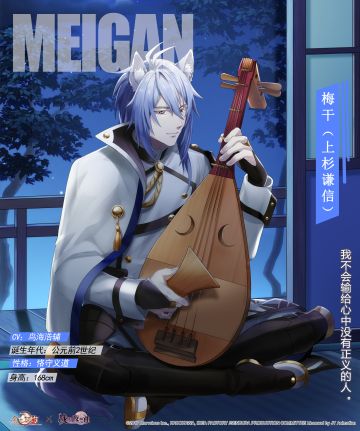 飨灵百科 | 梅干（上杉谦信）