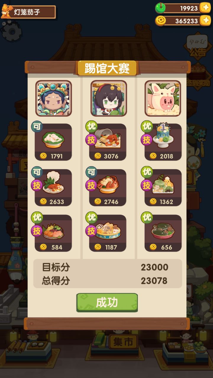 假日派对10截图