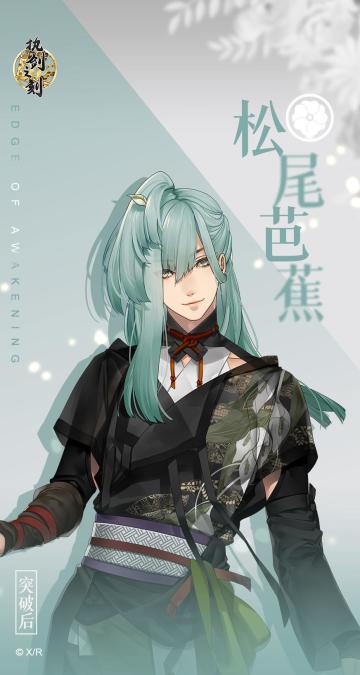 松尾芭蕉生日会开启