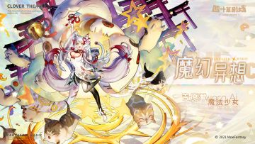 【新增皮肤】魔法少女系列 魔幻异想-吉原爱