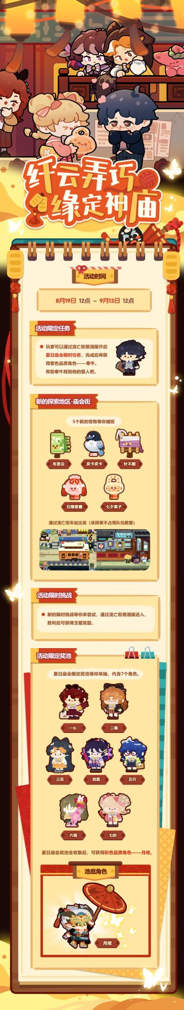 猫猫带你逛神庙！夏日庙会活动预告来啦！