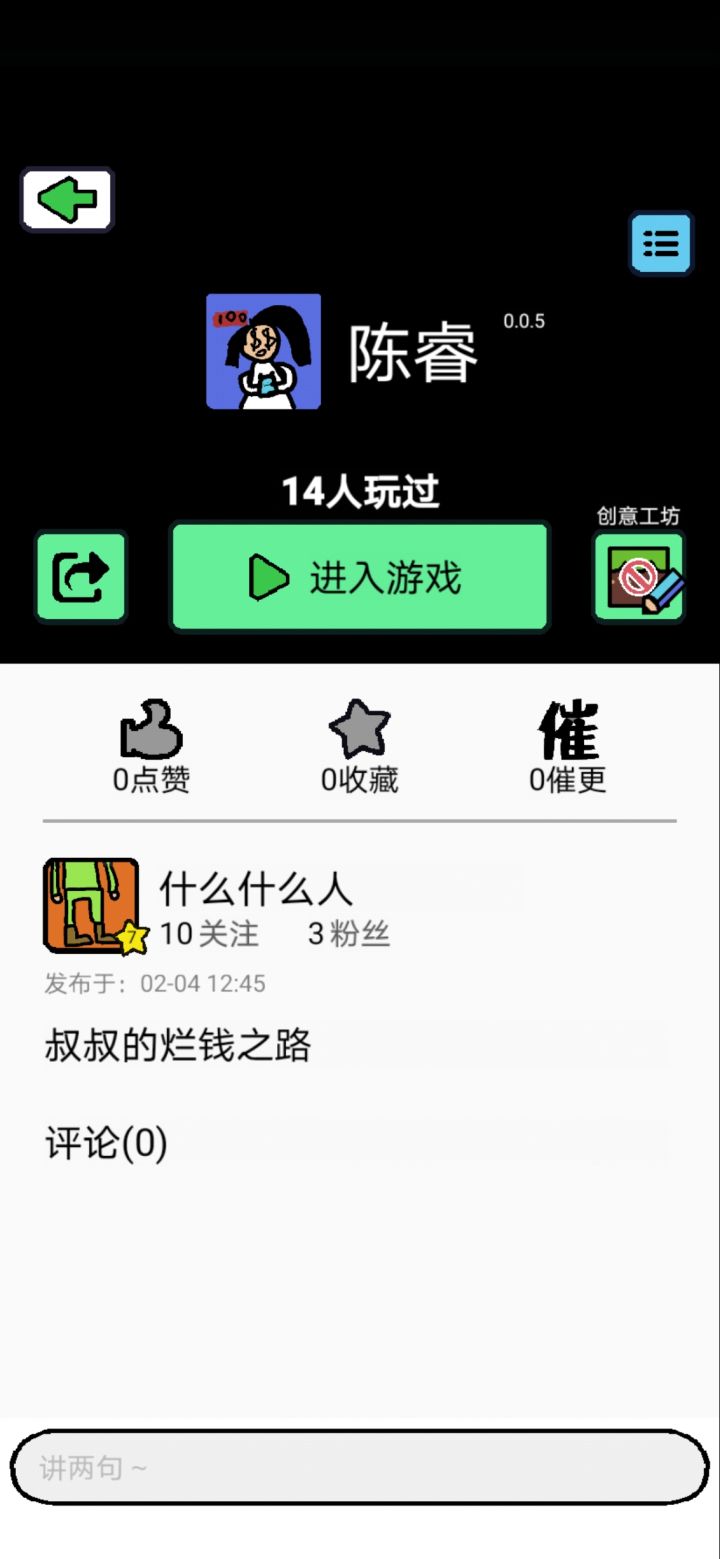 来玩玩我的游戏啊截图