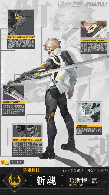 【猎人档案】斩魂，开始执行任务！