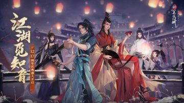 【维护公告】12月17日更新维护，暗器系统开启，衡山派强横现世！