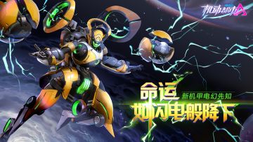 【实战展示】命运如闪电般降下！【电幻先知】即将加入赛场！