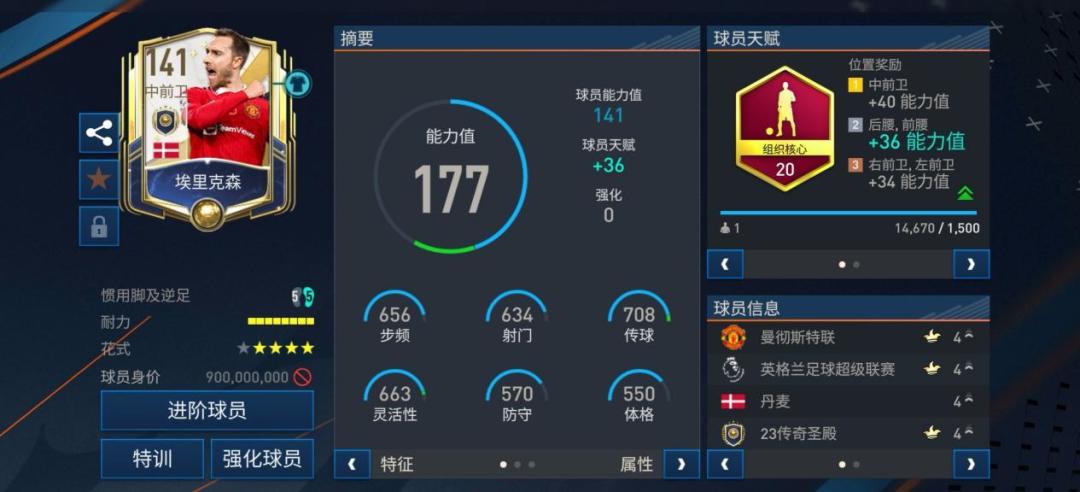 传奇圣殿现役球员推荐——埃里克森 上截图