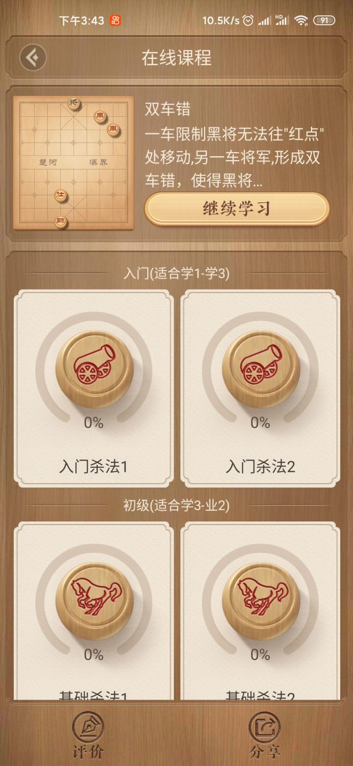 谁说年轻人就不能下象棋了截图