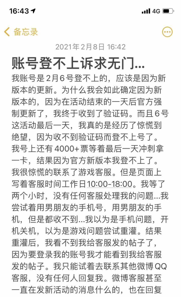 因为官方的问题没拿到一卡 还被客服发了6个哨子截图