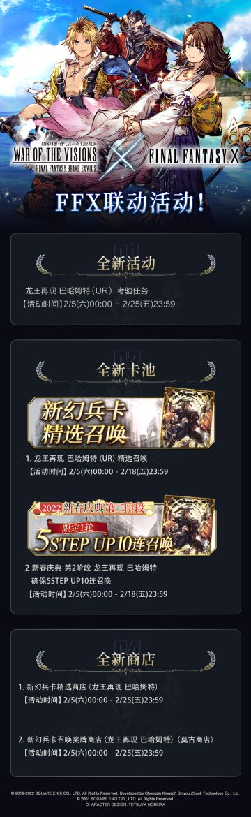 更新公告 | 龙王再现 巴哈姆特（UR）登场