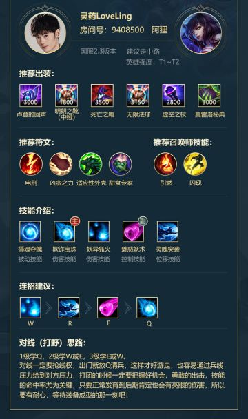 灵药出品：LOL手游国服测试服攻略-中单篇