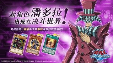 《游戏王决斗链接》新角色 潘多拉 即将登场！