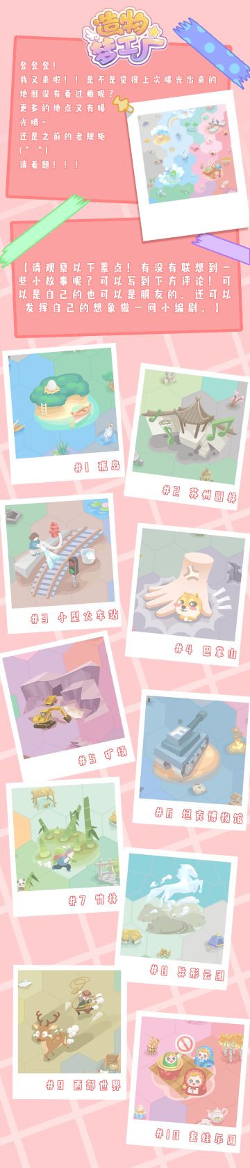 【造物梦工厂│滴！您有一份游戏开发进度报告，请注意查收（文末含有奖互动！）】