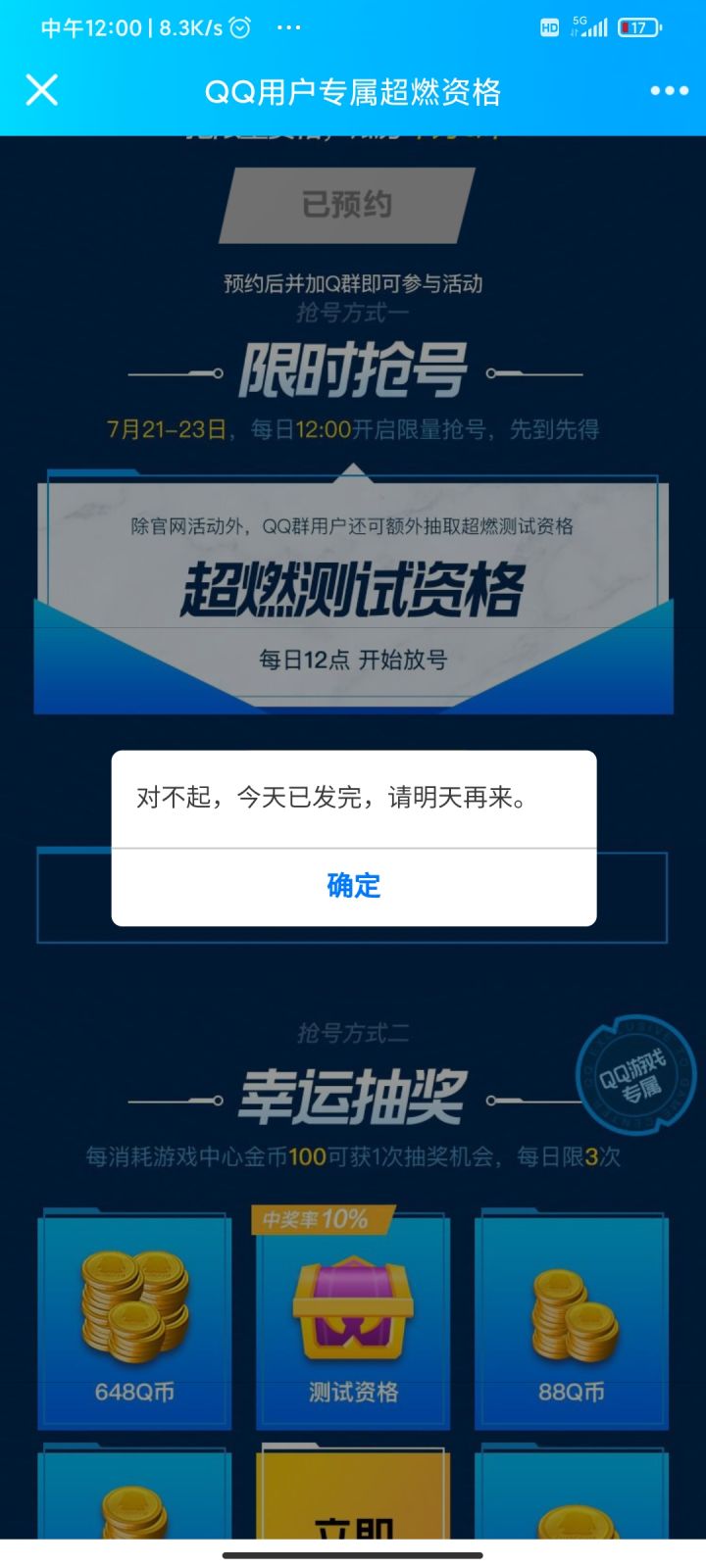 我现在严重怀疑有黑幕！截图