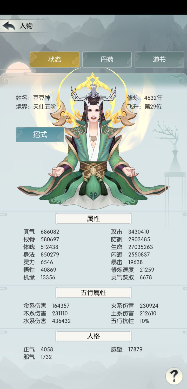 无极73服 豆豆神 D2 天天开心截图