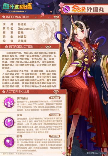 【新演员登记】外道丸