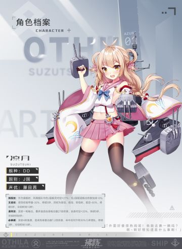 【OTHILA资料库】「凉月」角色介绍