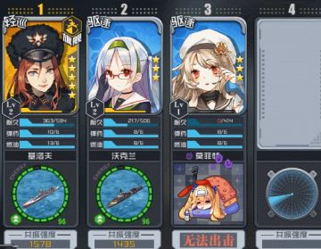 【主系统升级】无法出击的动画效果