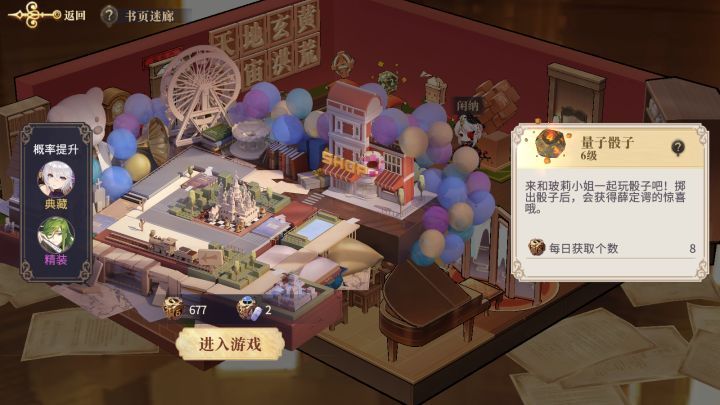 第三個骰子集到的典藏截图