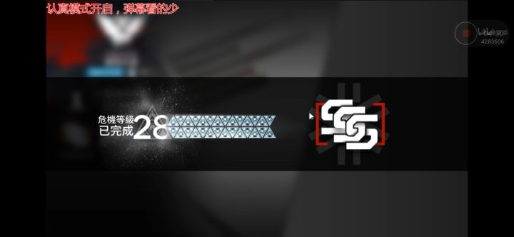 破碎大道28，终于过了！！截图