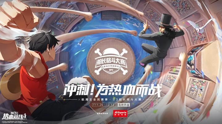 【倒计时Day3】以热爱之名加入挑战，距S3船长格斗大赛开赛还有3天！截图
