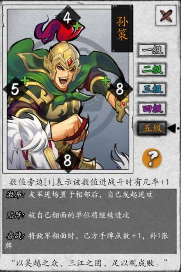 《英雄爱三国》武将登场 ▏孙策