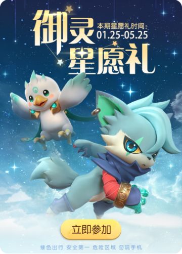 御灵星愿礼第二期已开启！