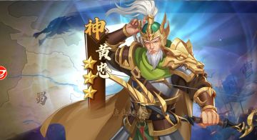 【武将档案】黄忠英雄介绍 百步穿杨 老当益壮！