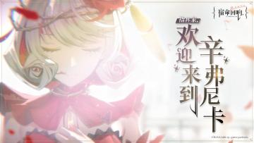 【已开奖】《宿命回响》首测补票上车！一起感受音乐的力量吧~