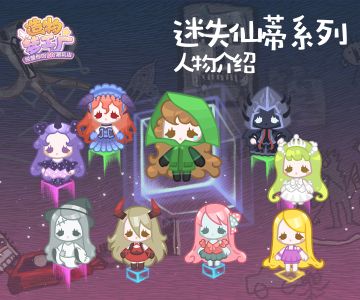 工厂档案馆4.0 | 迷失仙蒂系列