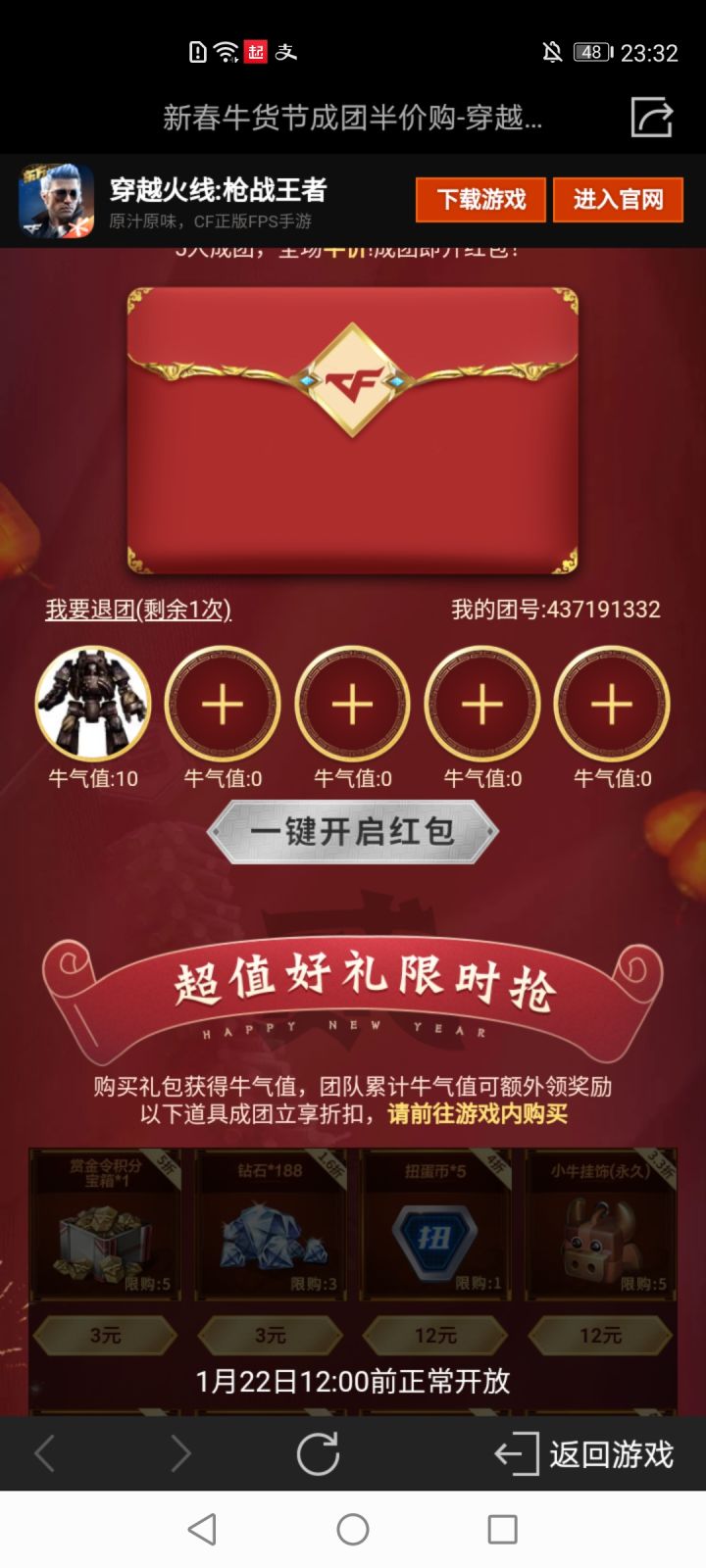 有人来开团没？437191332截图