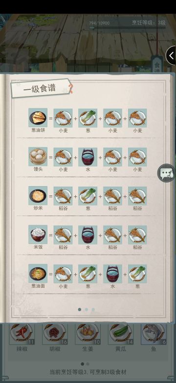 【萌新攻略】游戏内食谱+酒谱+药方截图 和乱七八糟新人攻略(慢更 八级酒谱已更