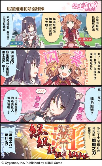 四格漫画更新——「厉害姐姐和娇弱妹妹」