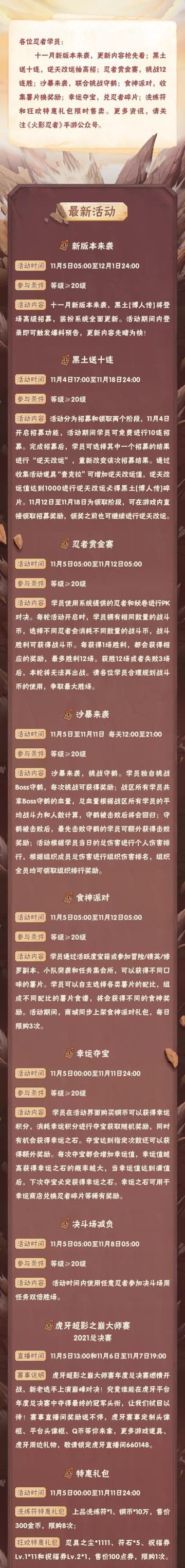 【本周公告】黑土送十连开启，沙暴来袭战守鹤！